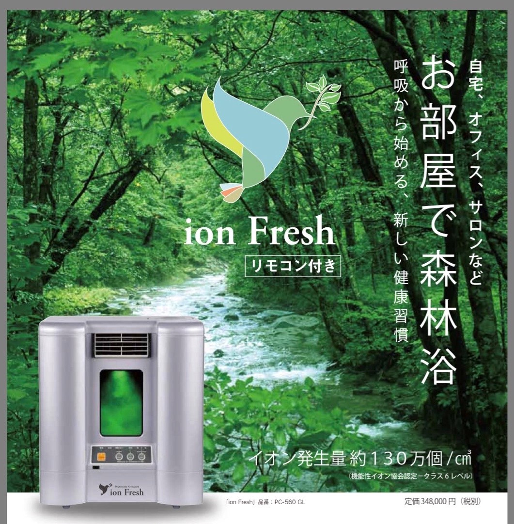 Grow Link ion fresh liquid - 日用品/生活雑貨